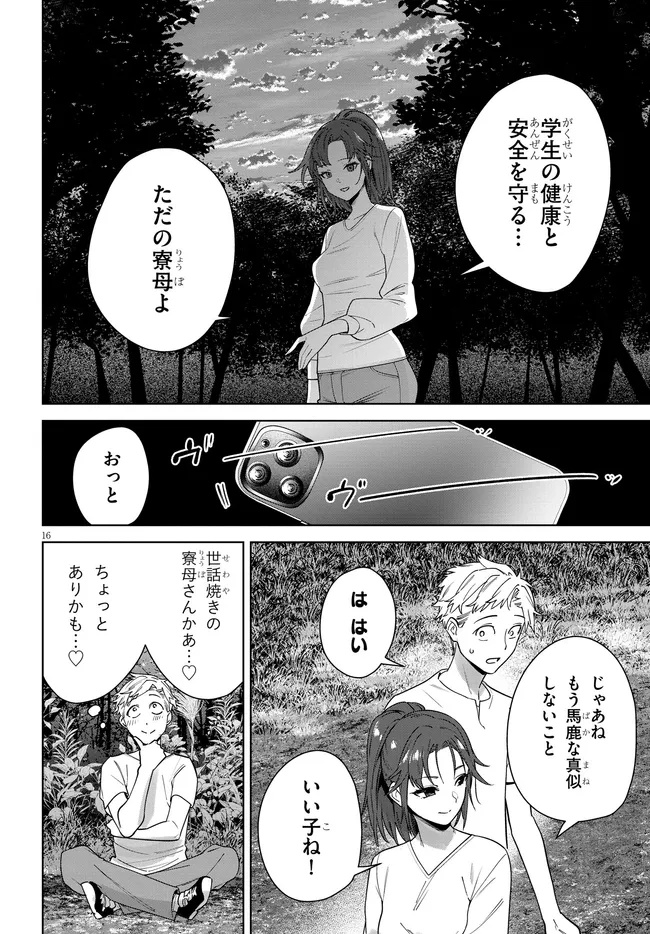 Kami e no Esa wa Kanojotachi Chapter 5.2 4ページ
