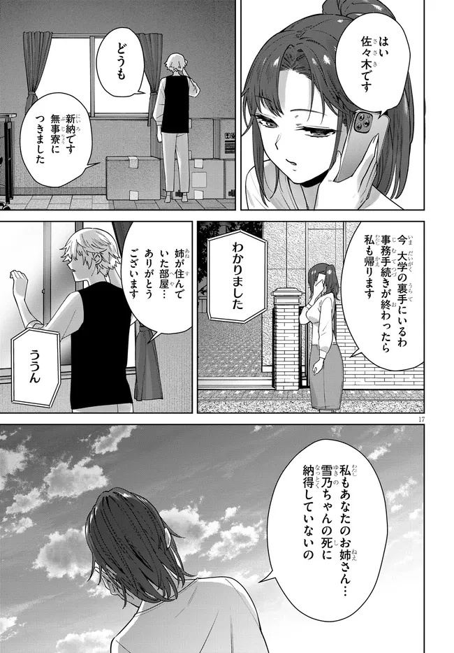 Kami e no Esa wa Kanojotachi Chapter 5.2 5ページ
