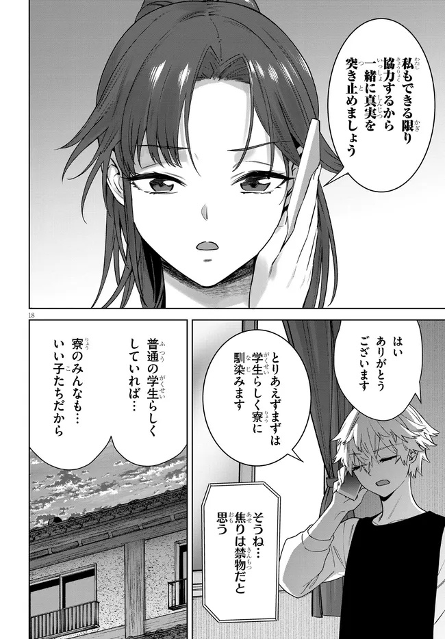Kami e no Esa wa Kanojotachi Chapter 5.2 6ページ