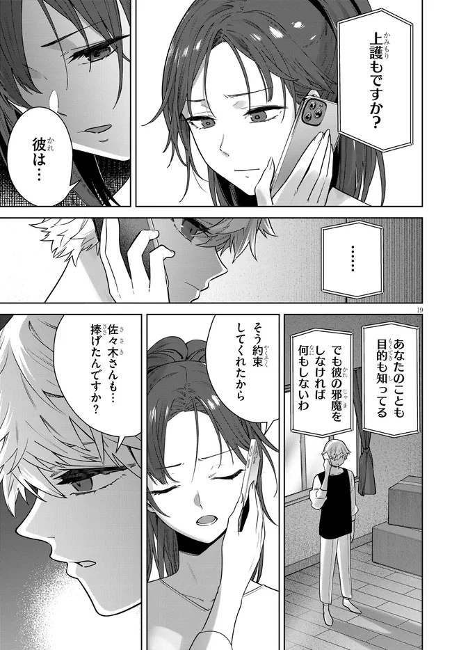 Kami e no Esa wa Kanojotachi Chapter 5.2 7ページ