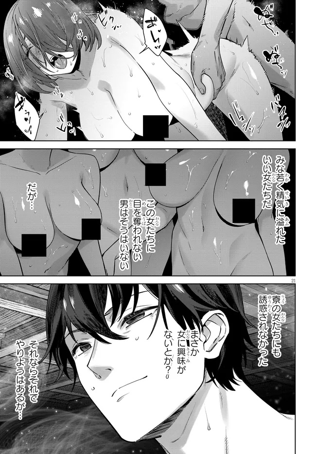 Kami e no Esa wa Kanojotachi Chapter 5.2 9ページ