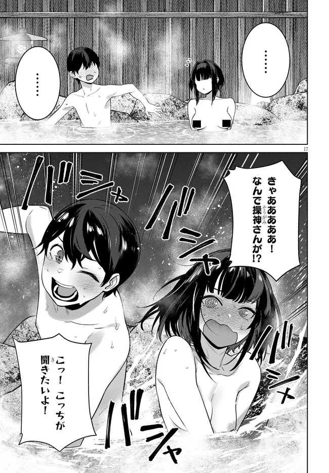 Kami e no Esa wa Kanojotachi Chapter 6.2 1ページ