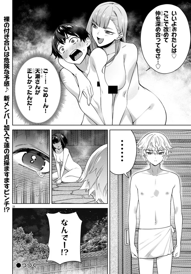 Kami e no Esa wa Kanojotachi Chapter 6.2 12ページ