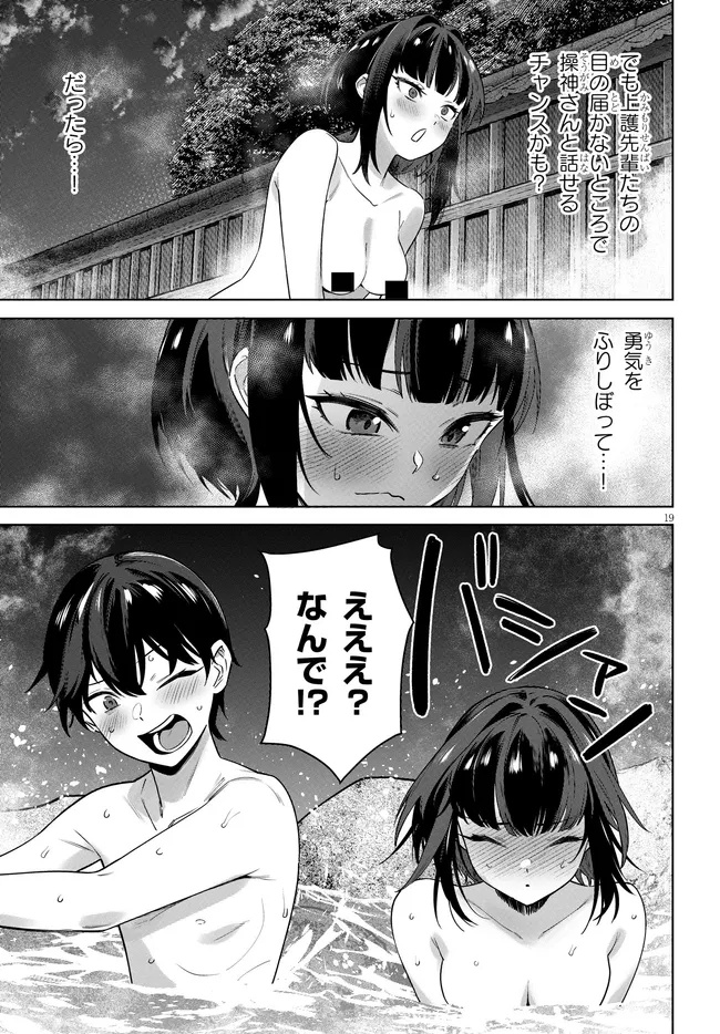 Kami e no Esa wa Kanojotachi Chapter 6.2 3ページ