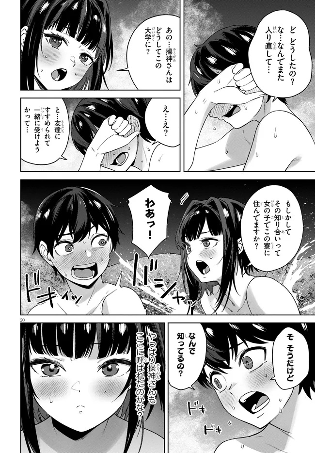 Kami e no Esa wa Kanojotachi Chapter 6.2 4ページ