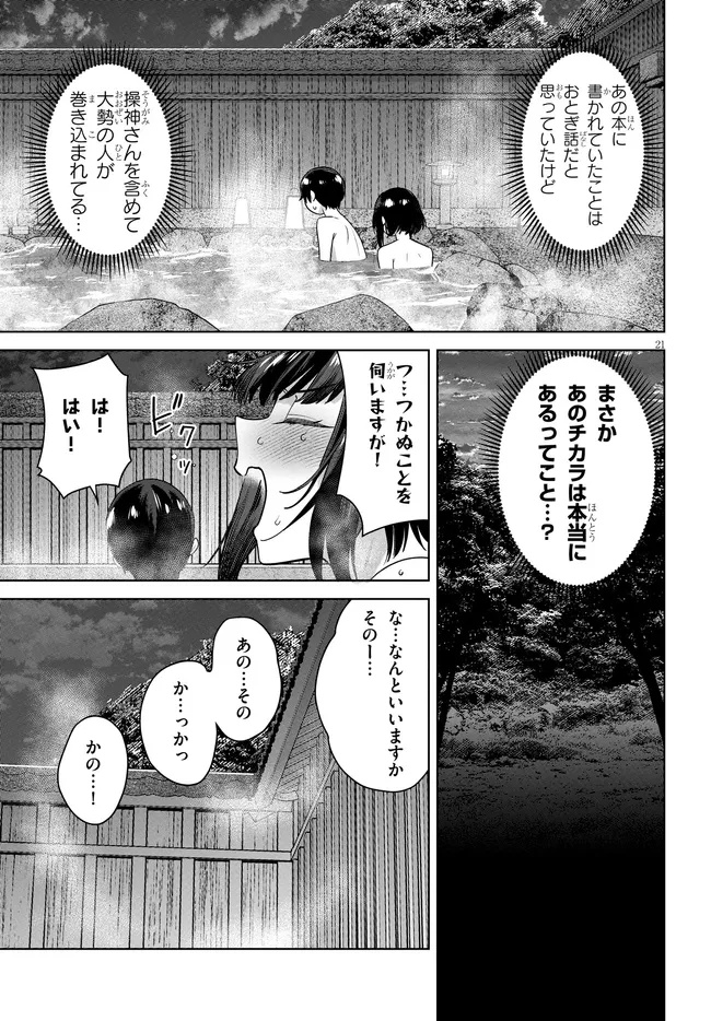 Kami e no Esa wa Kanojotachi Chapter 6.2 5ページ