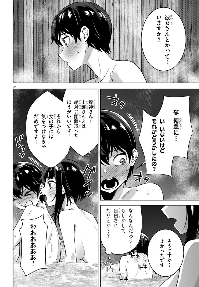 Kami e no Esa wa Kanojotachi Chapter 6.2 6ページ