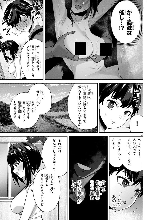 Kami e no Esa wa Kanojotachi Chapter 7.2 11ページ