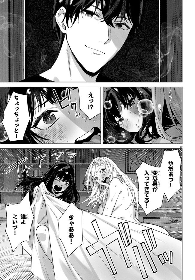Kami e no Esa wa Kanojotachi Chapter 7.2 5ページ