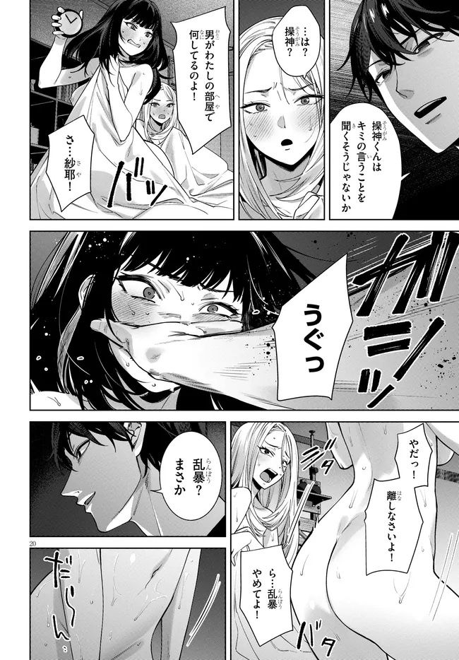 Kami e no Esa wa Kanojotachi Chapter 7.2 6ページ