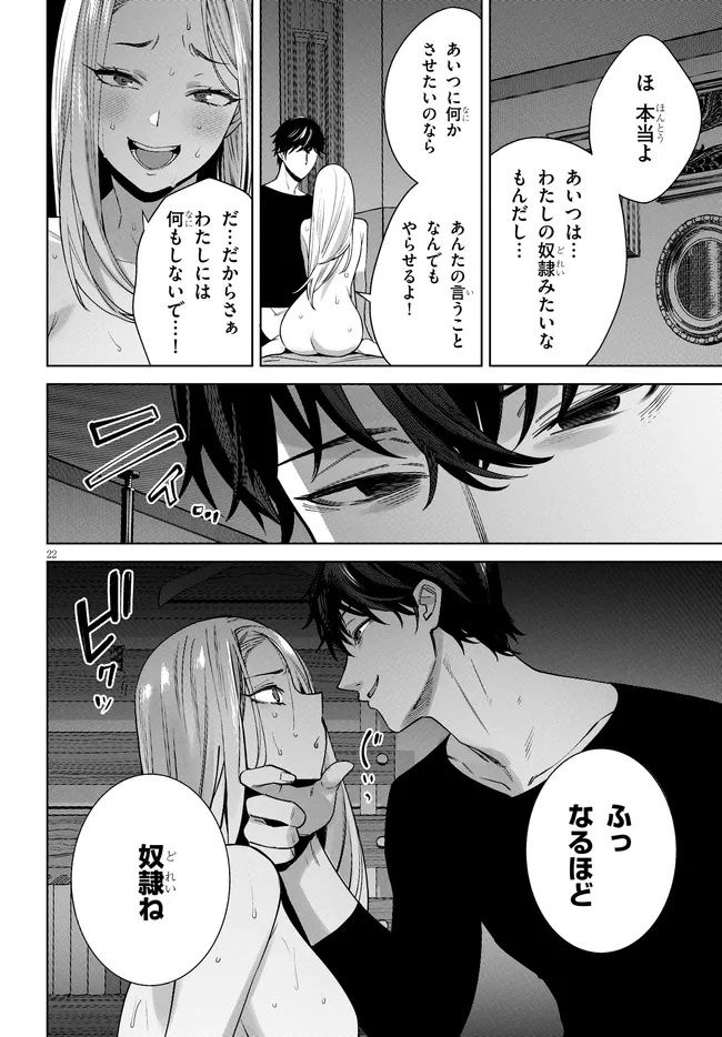 Kami e no Esa wa Kanojotachi Chapter 7.2 8ページ