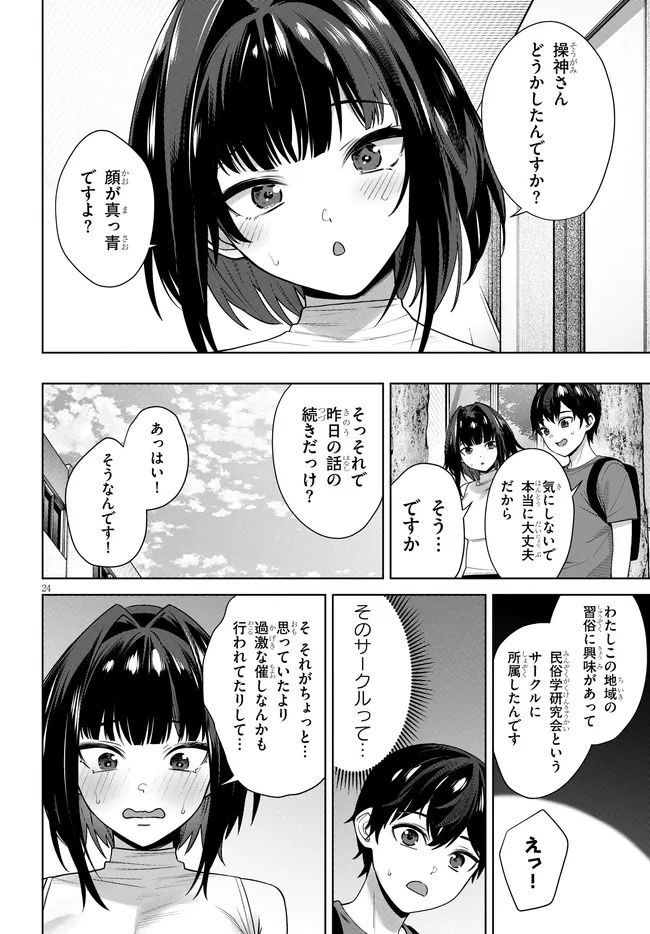 Kami e no Esa wa Kanojotachi Chapter 7.2 10ページ