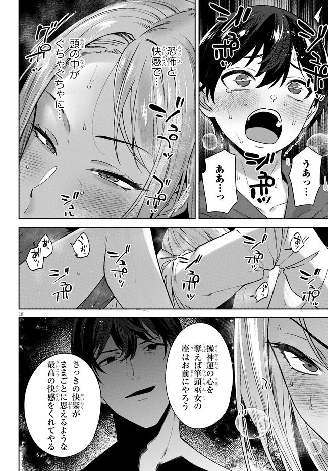 Kami e no Esa wa Kanojotachi Chapter 8.2 2ページ