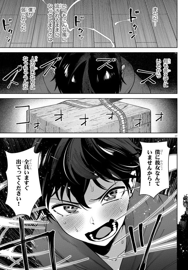 Kami e no Esa wa Kanojotachi Chapter 8.2 11ページ