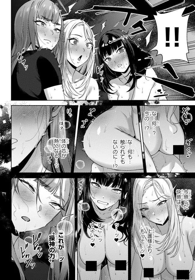 Kami e no Esa wa Kanojotachi Chapter 8.2 12ページ