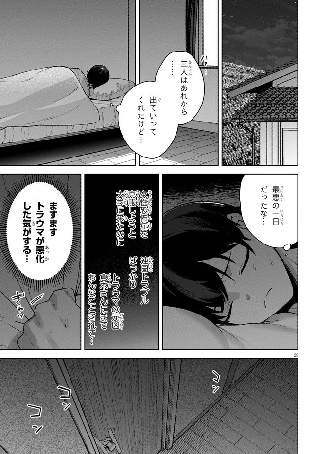 Kami e no Esa wa Kanojotachi Chapter 8.2 13ページ