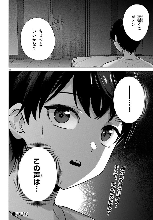 Kami e no Esa wa Kanojotachi Chapter 8.2 14ページ