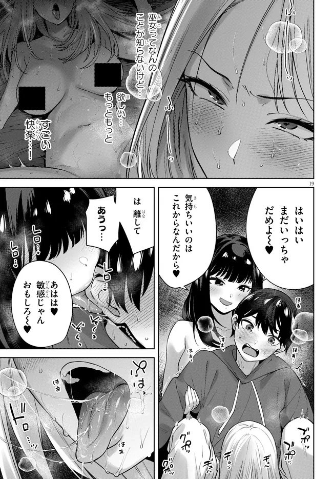 Kami e no Esa wa Kanojotachi Chapter 8.2 3ページ