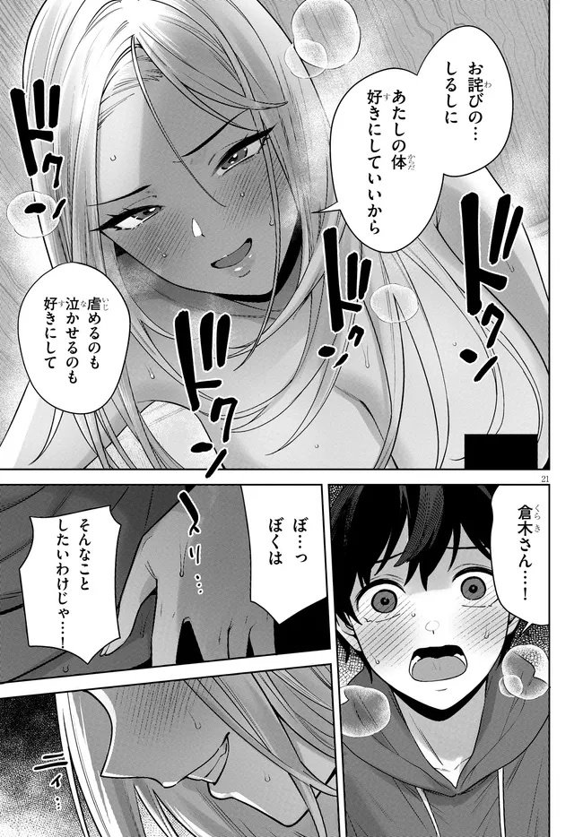 Kami e no Esa wa Kanojotachi Chapter 8.2 5ページ