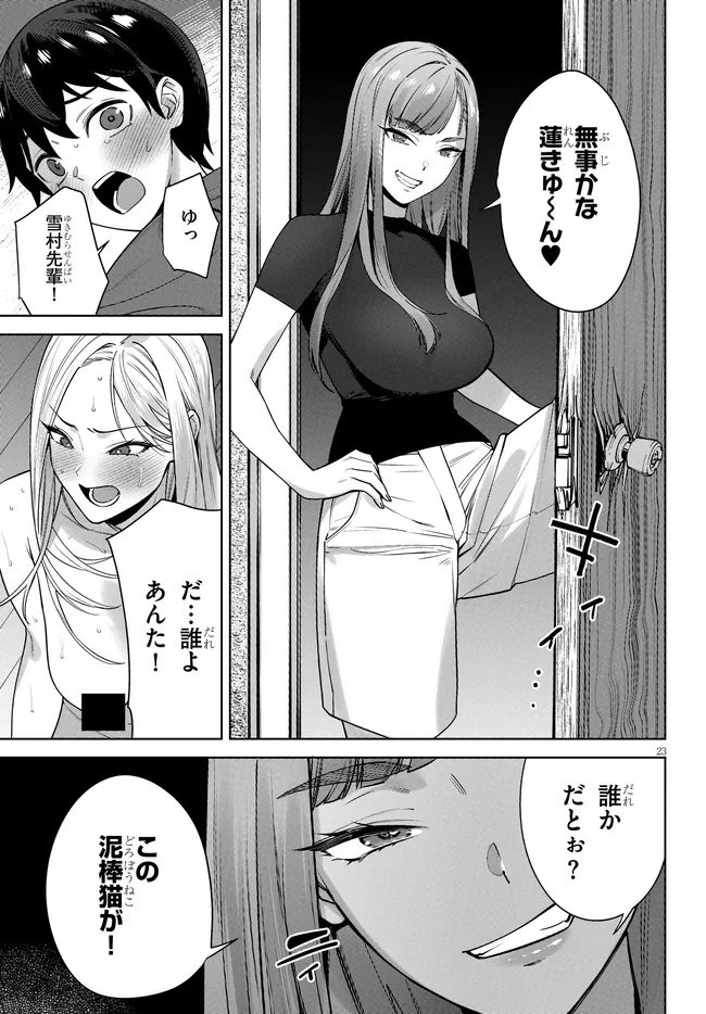 Kami e no Esa wa Kanojotachi Chapter 8.2 7ページ