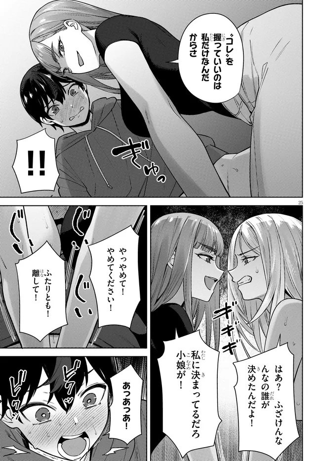 Kami e no Esa wa Kanojotachi Chapter 8.2 9ページ