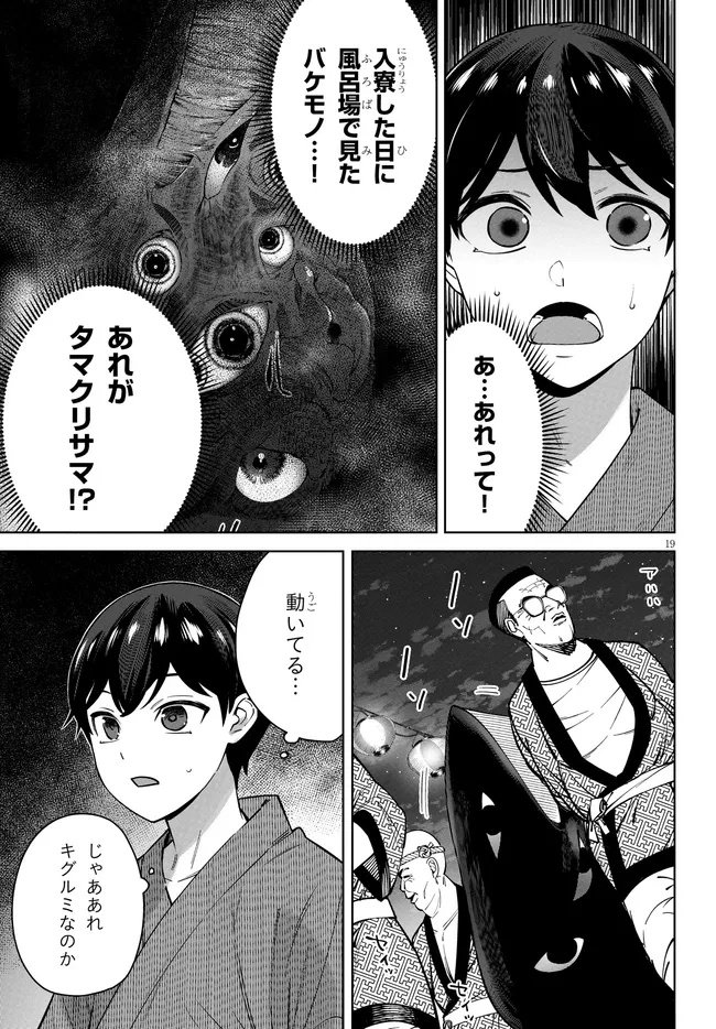 Kami e no Esa wa Kanojotachi Chapter 9.2 1ページ