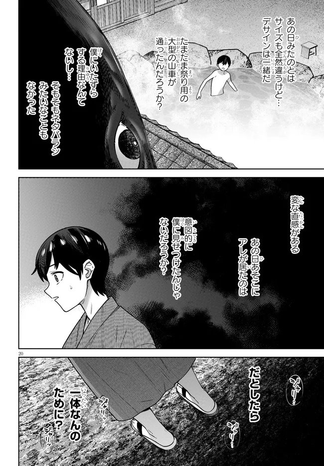 Kami e no Esa wa Kanojotachi Chapter 9.2 2ページ