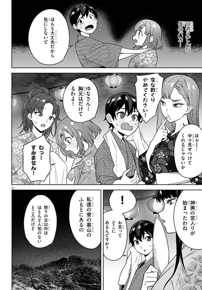 Kami e no Esa wa Kanojotachi Chapter 9.2 12ページ