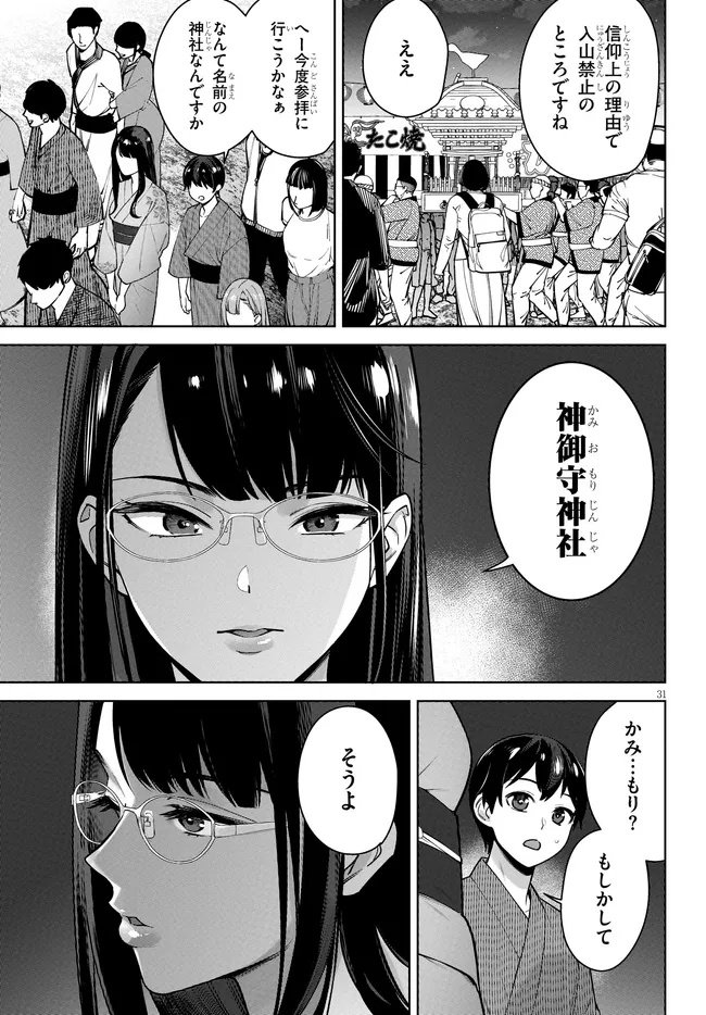 Kami e no Esa wa Kanojotachi Chapter 9.2 13ページ