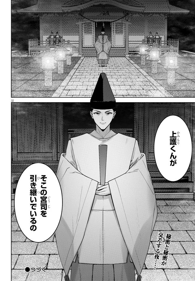 Kami e no Esa wa Kanojotachi Chapter 9.2 14ページ