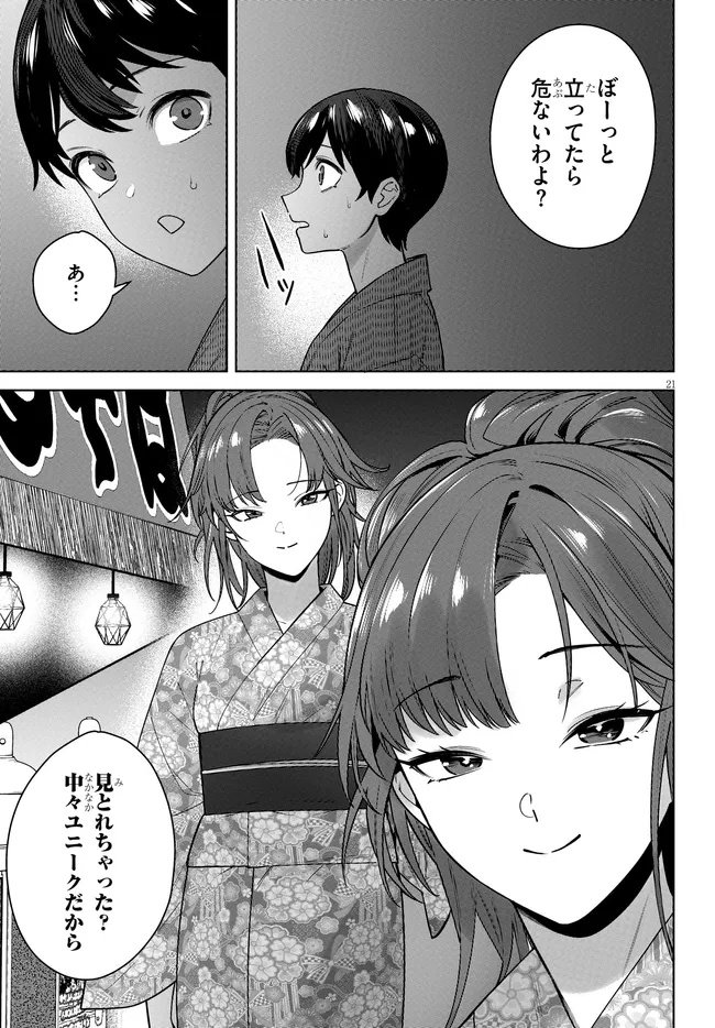 Kami e no Esa wa Kanojotachi Chapter 9.2 3ページ