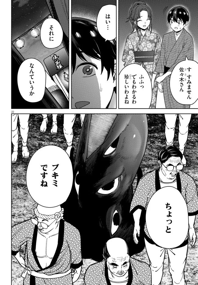 Kami e no Esa wa Kanojotachi Chapter 9.2 4ページ
