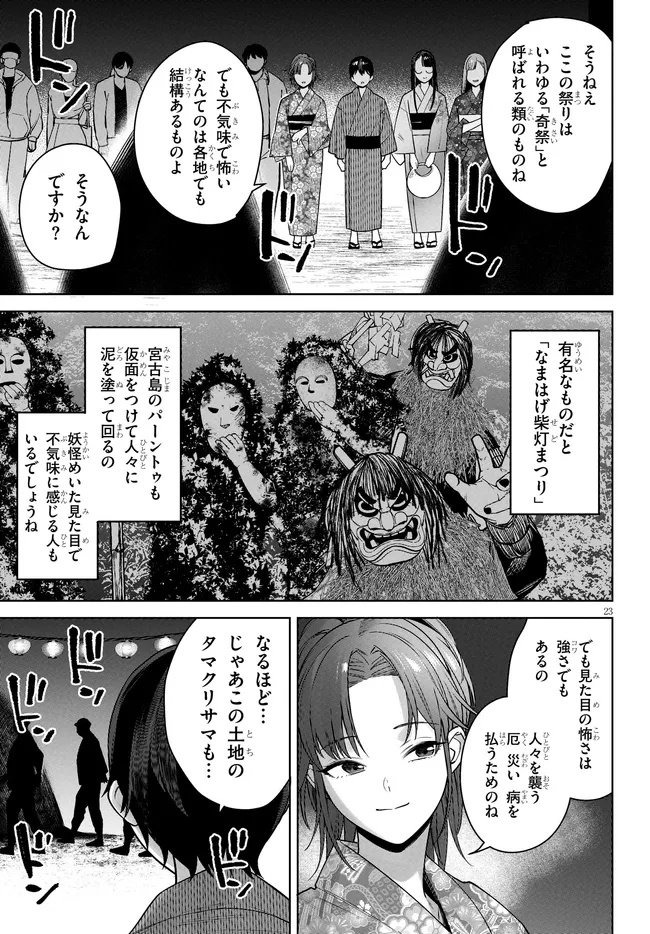 Kami e no Esa wa Kanojotachi Chapter 9.2 5ページ