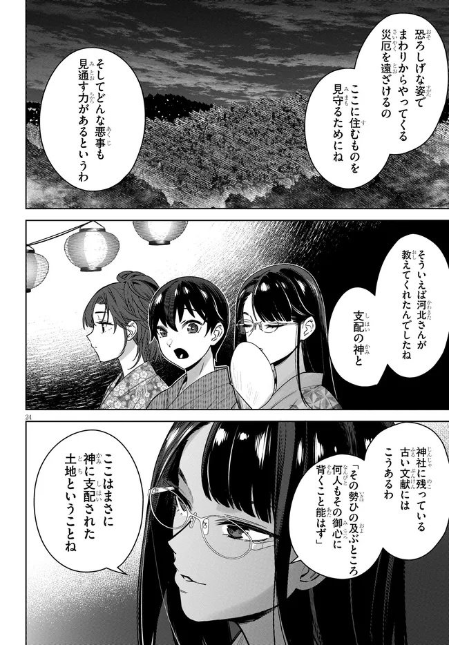 Kami e no Esa wa Kanojotachi Chapter 9.2 6ページ