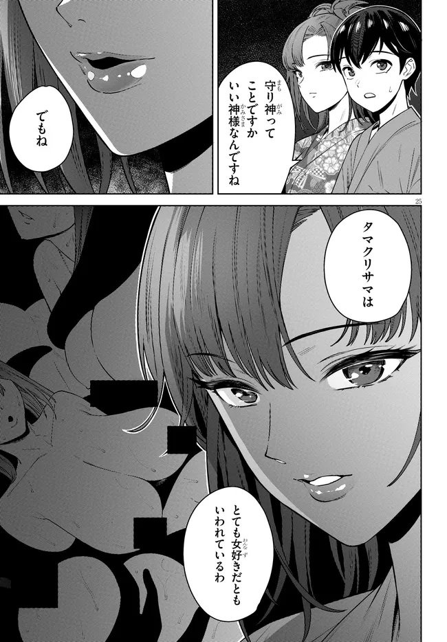 Kami e no Esa wa Kanojotachi Chapter 9.2 7ページ