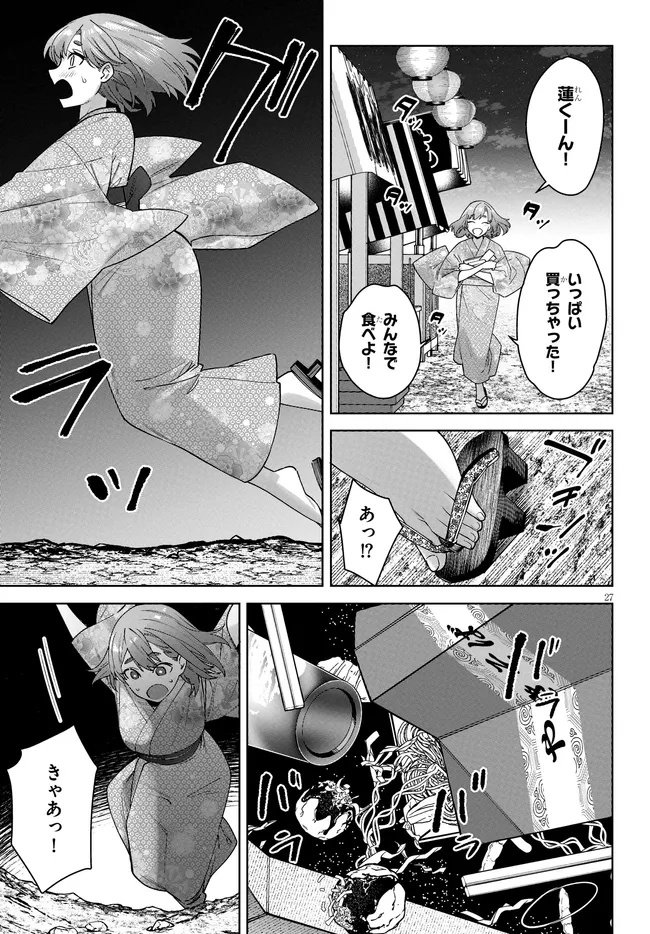 Kami e no Esa wa Kanojotachi Chapter 9.2 9ページ