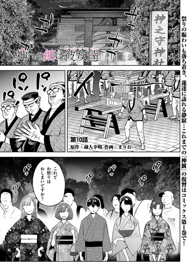 Kami e no Esa wa Kanojotachi Chapter 10 1ページ