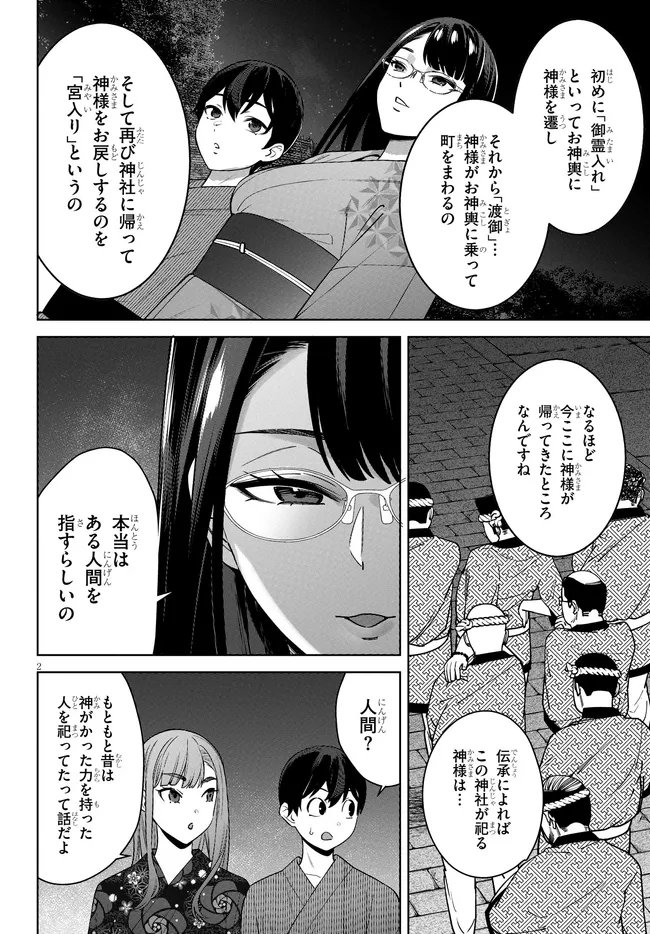 Kami e no Esa wa Kanojotachi Chapter 10 2ページ