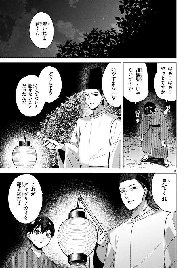 Kami e no Esa wa Kanojotachi Chapter 10 11ページ