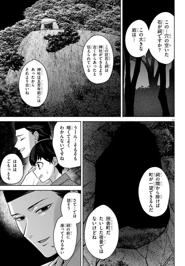 Kami e no Esa wa Kanojotachi Chapter 10 13ページ