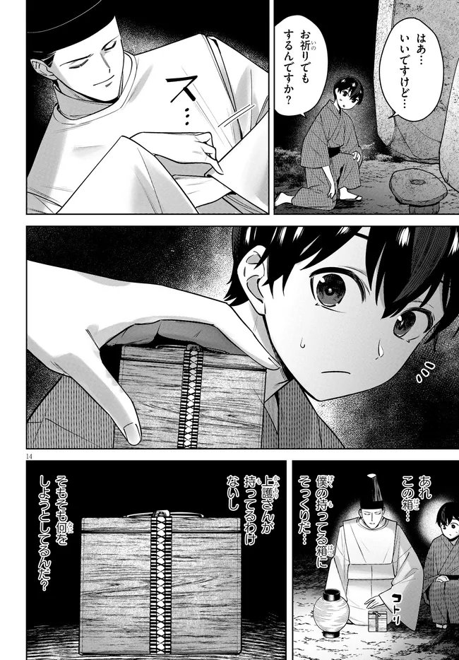 Kami e no Esa wa Kanojotachi Chapter 10 14ページ