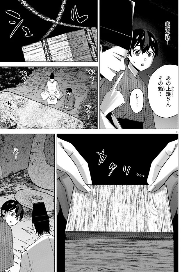 Kami e no Esa wa Kanojotachi Chapter 10 15ページ