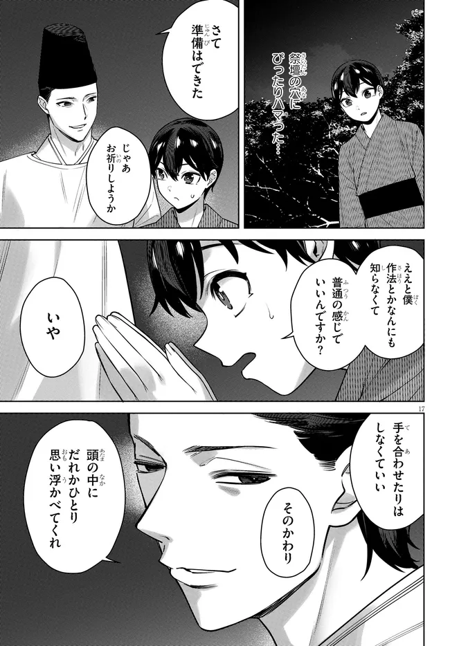 Kami e no Esa wa Kanojotachi Chapter 10 17ページ