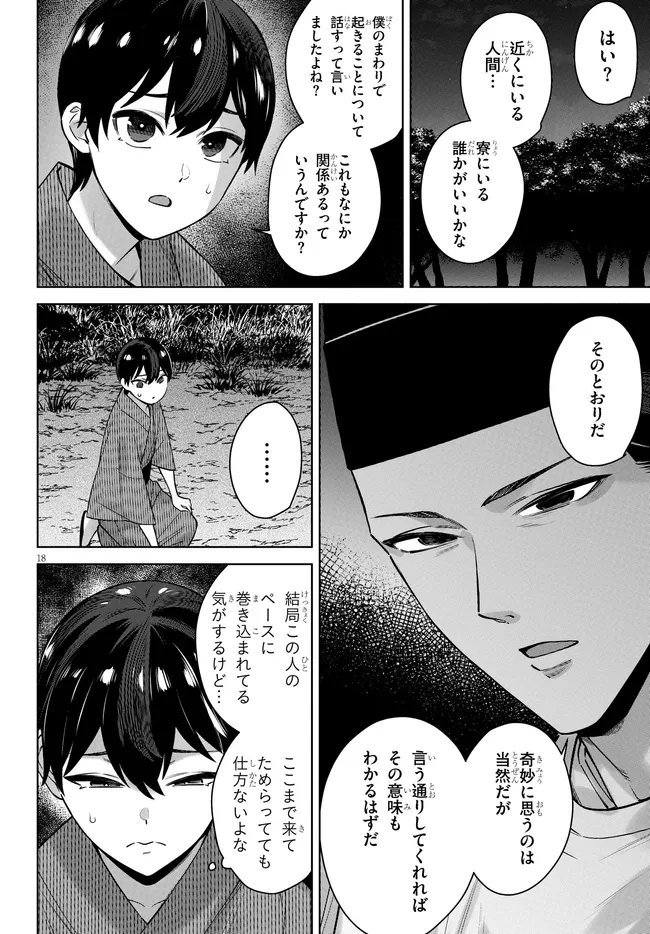 Kami e no Esa wa Kanojotachi Chapter 10 18ページ