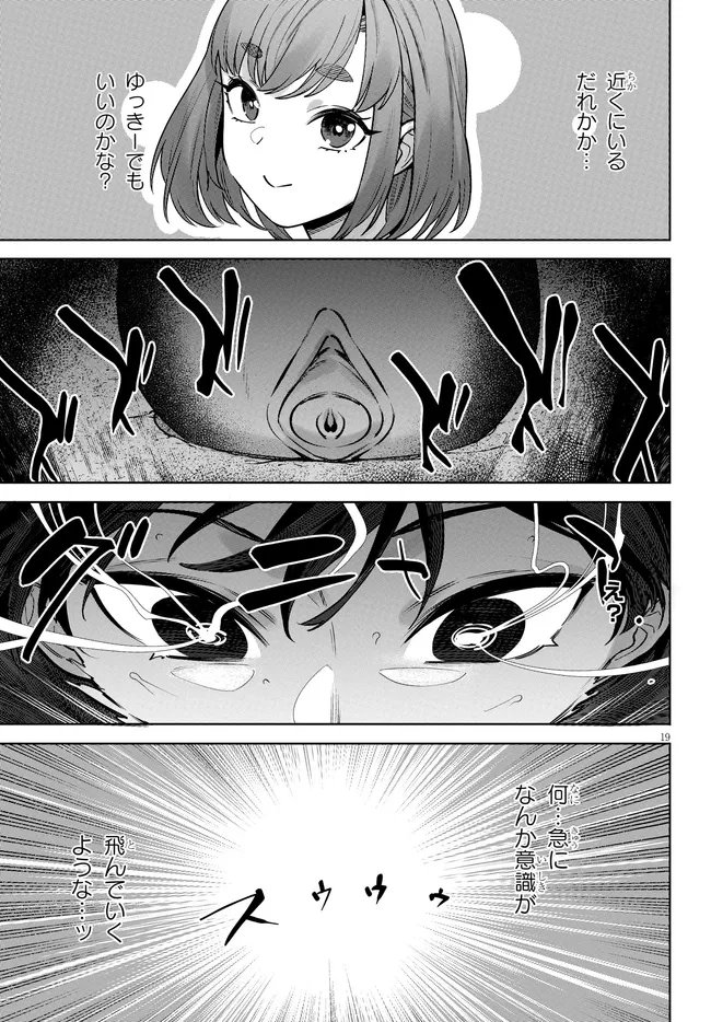 Kami e no Esa wa Kanojotachi Chapter 10 19ページ