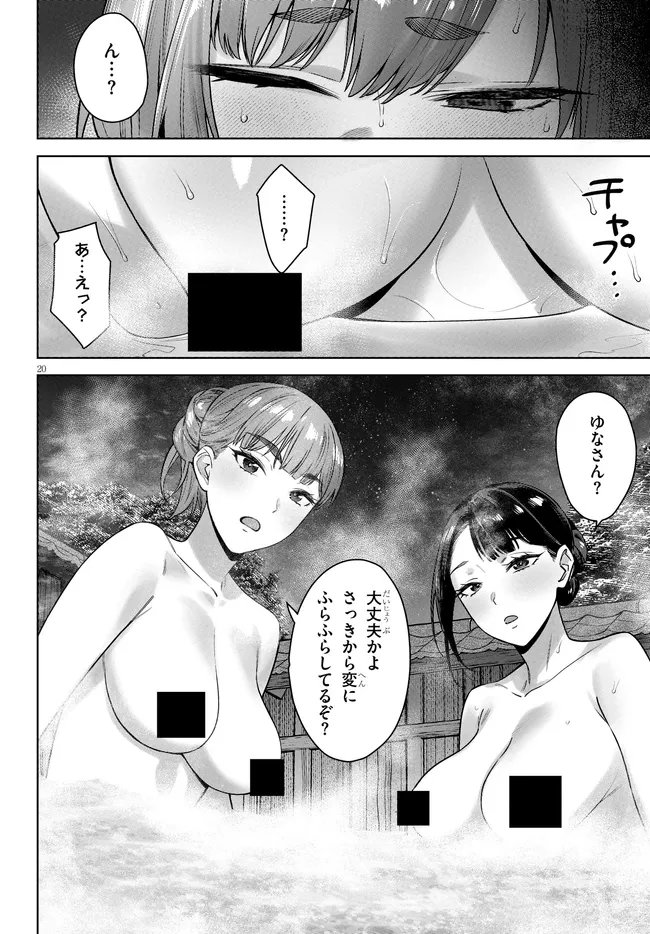 Kami e no Esa wa Kanojotachi Chapter 10 20ページ