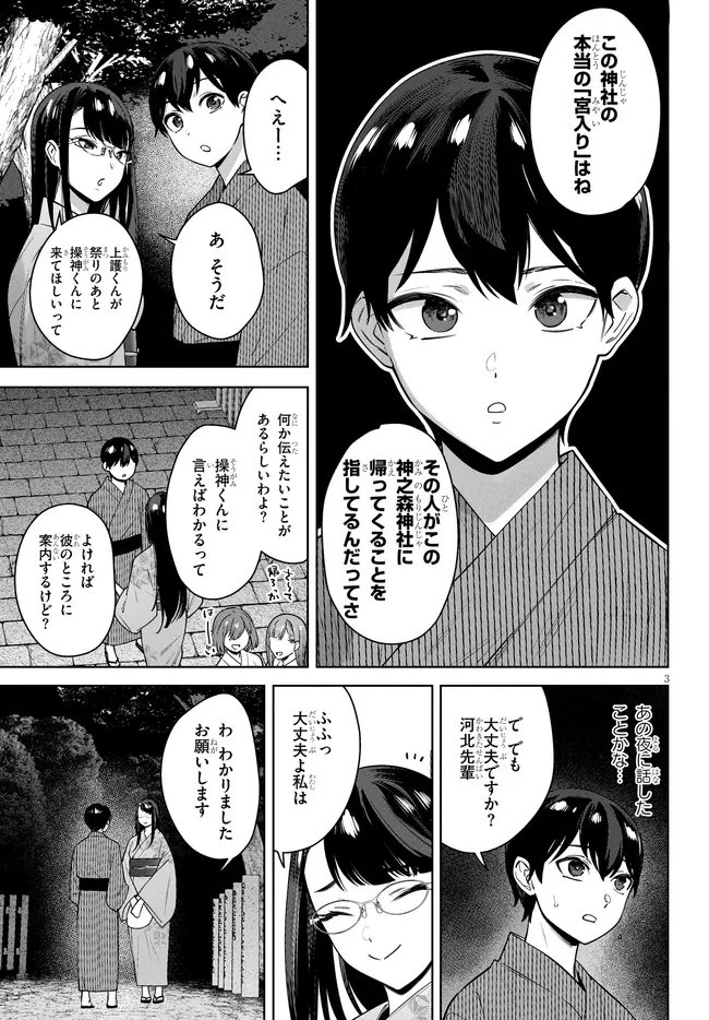 Kami e no Esa wa Kanojotachi Chapter 10 3ページ