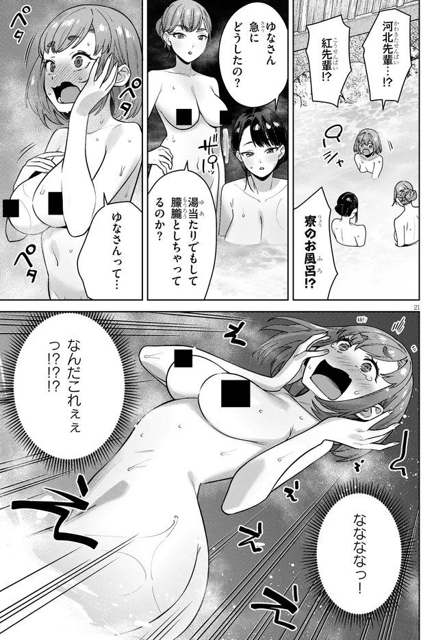 Kami e no Esa wa Kanojotachi Chapter 10 21ページ