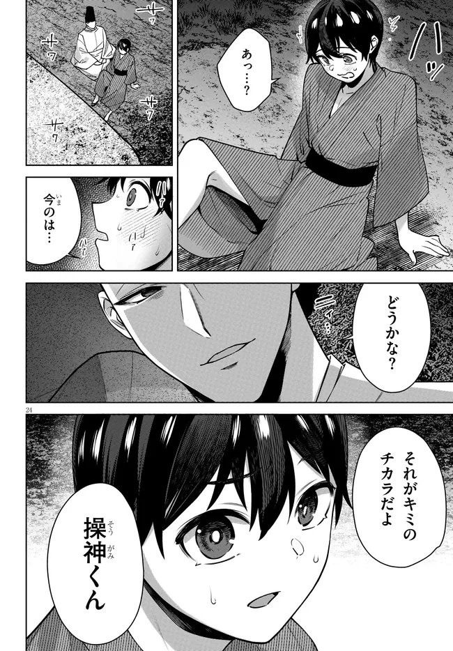 Kami e no Esa wa Kanojotachi Chapter 10 24ページ