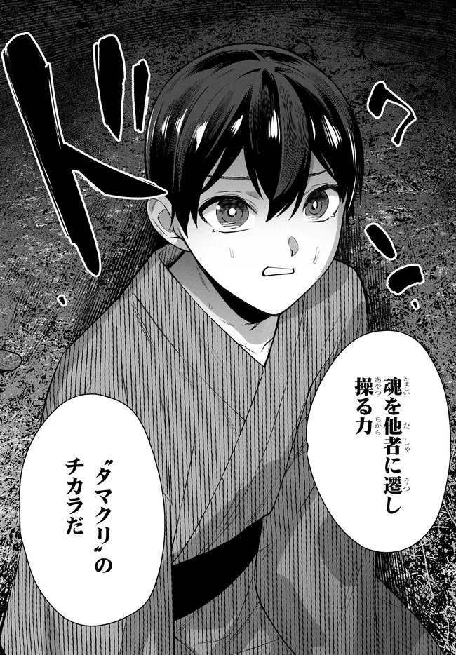 Kami e no Esa wa Kanojotachi Chapter 10 26ページ